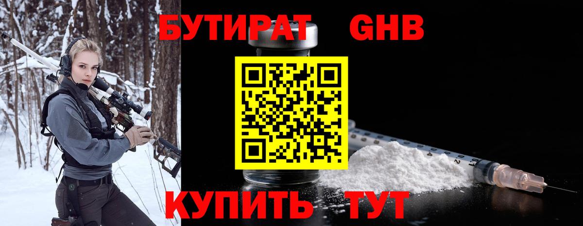 Бутират Butirat Старая Купавна