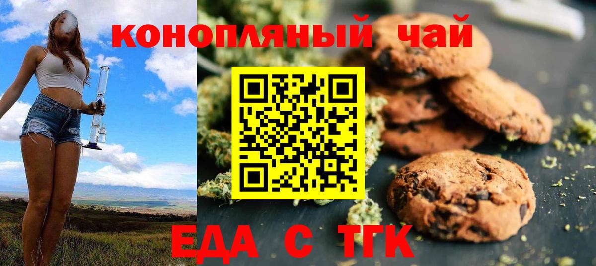 Печенье с ТГК марихуана Старая Купавна