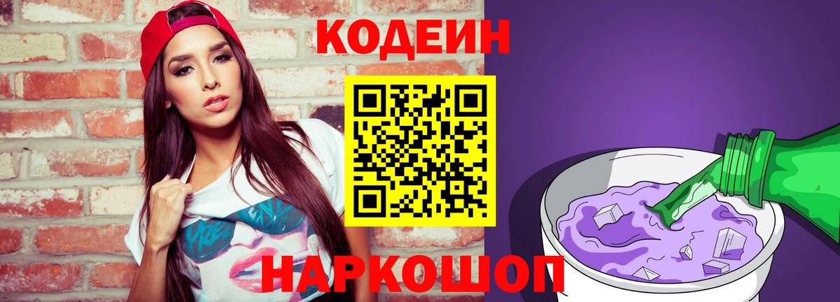Codein напиток Lean (лин)  Вход с VPN  Кодеин напиток Lean (лин)  Старая Купавна 