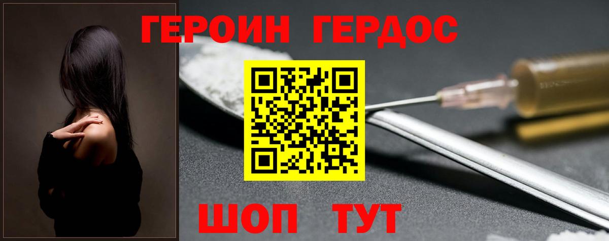Героин Heroin  Вход с VPN  Старая Купавна 