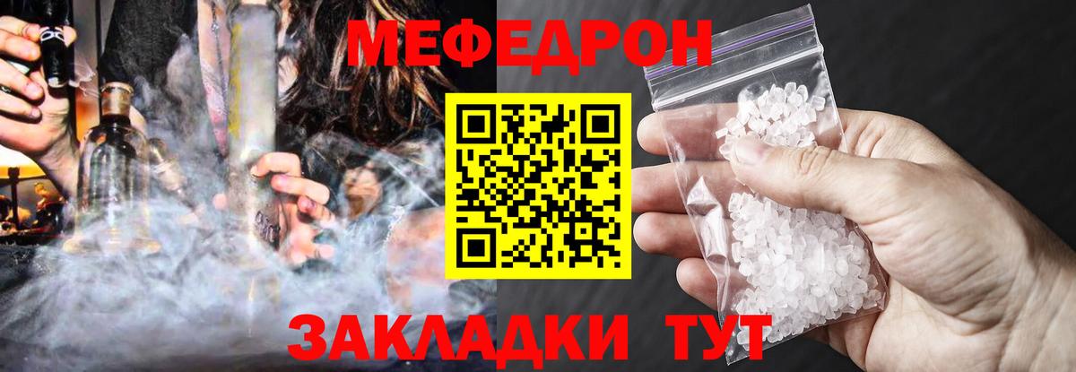 МЯУ-МЯУ мука  МЯУ-МЯУ  купить наркоту  Старая Купавна  МЕФ VHQ  Вход с VPN 